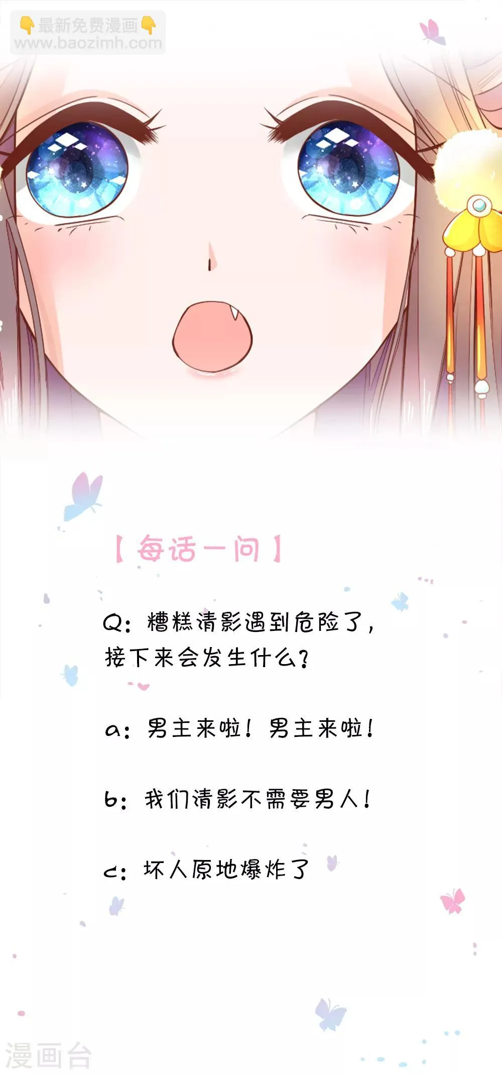 第26话 是小辣椒 第22页