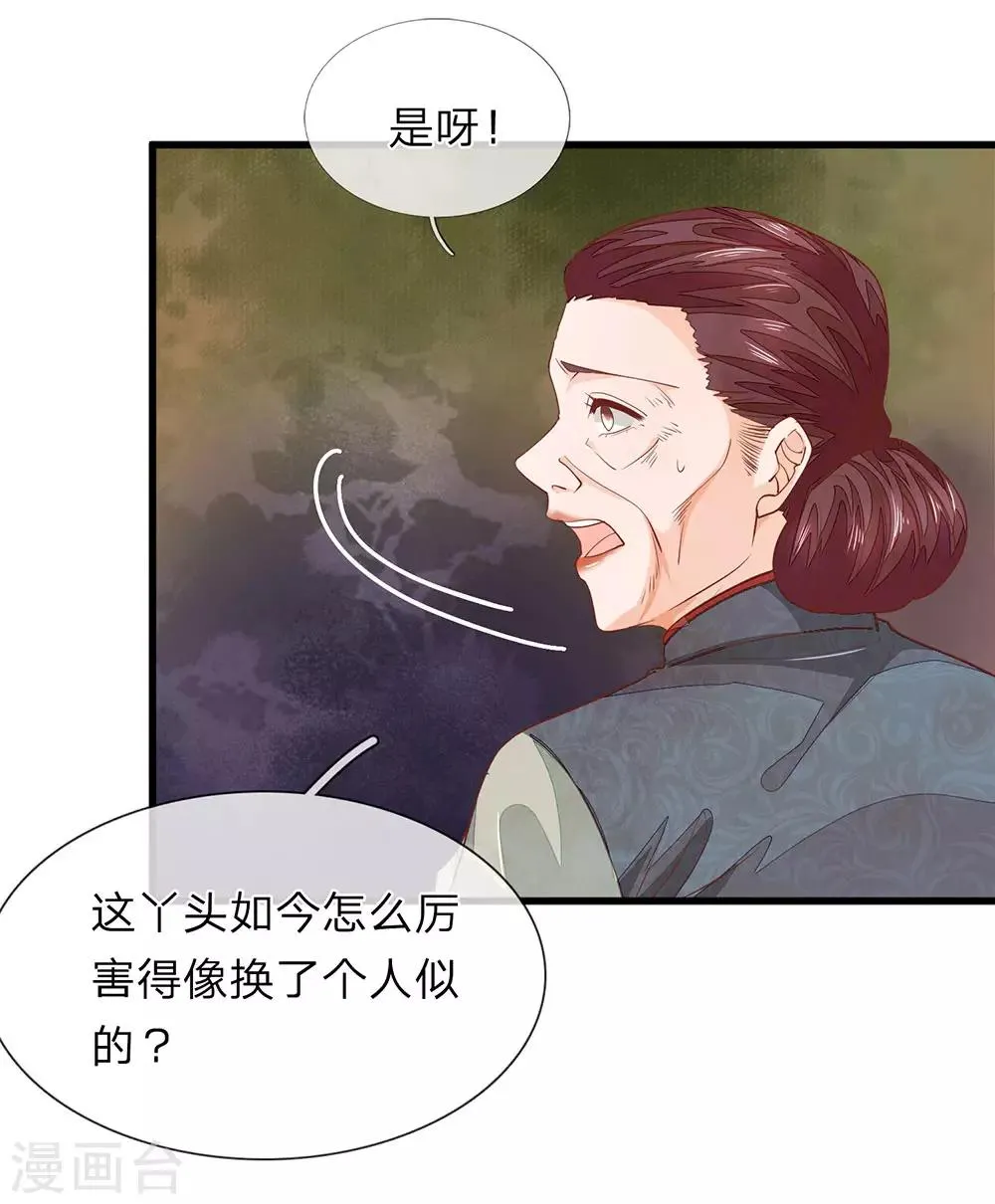 第25话 被人跟踪 第4页