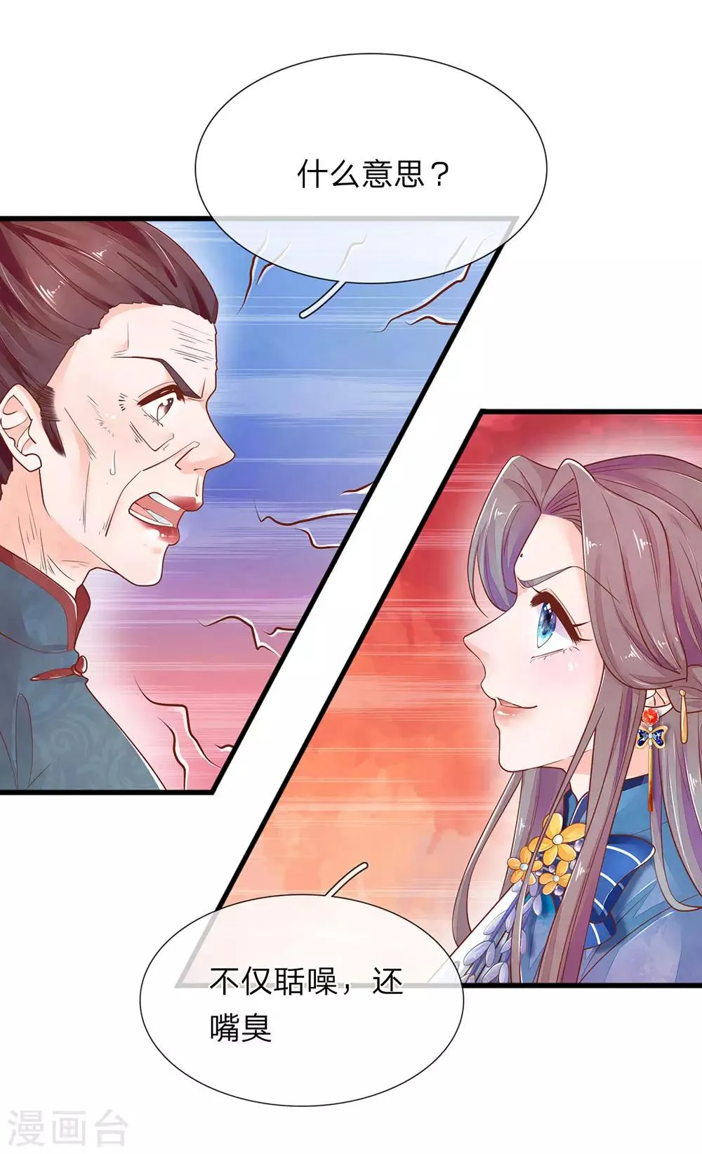 第24话 打脸真爽 第2页
