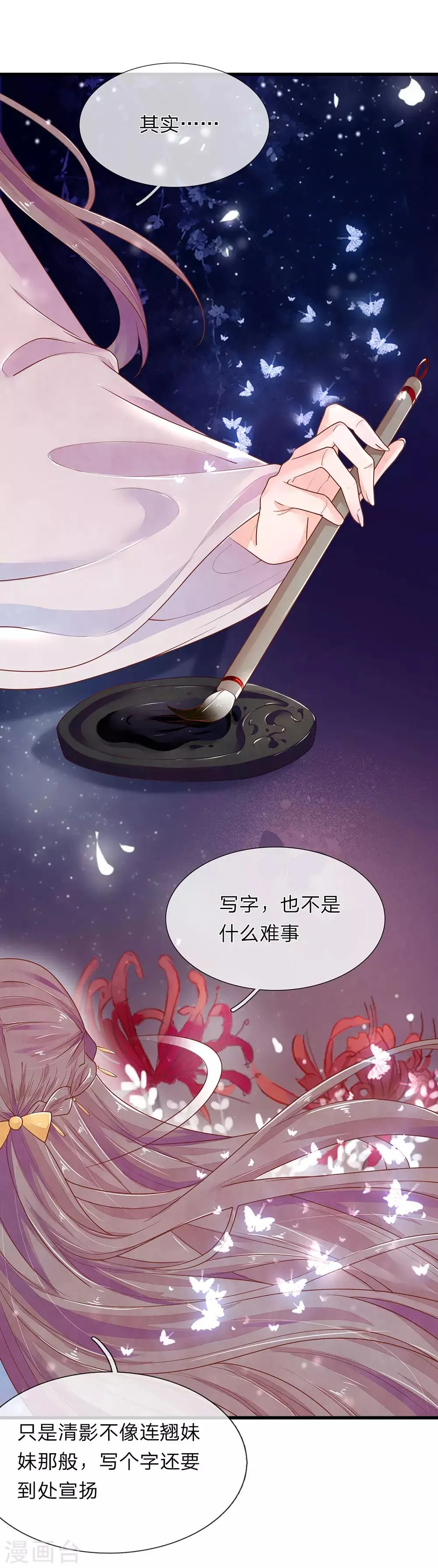 第24话 打脸真爽 第5页