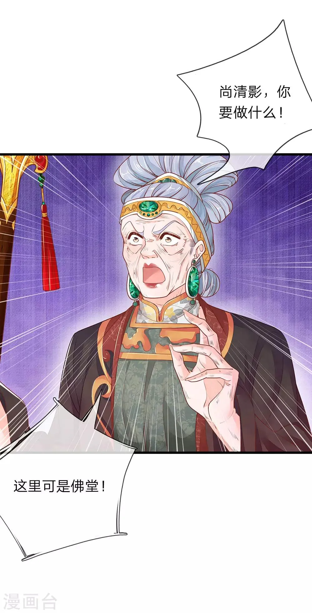 第24话 打脸真爽 第8页