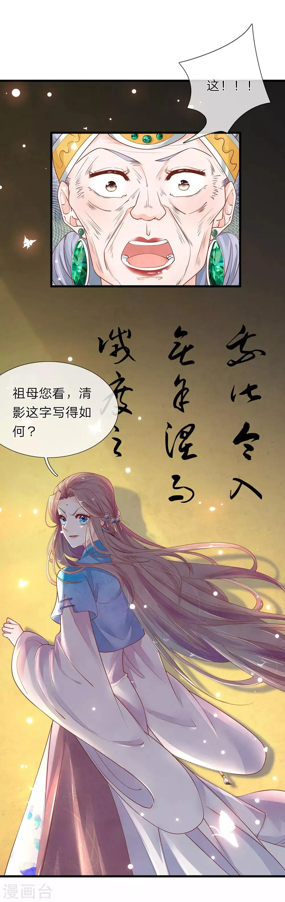 第24话 打脸真爽 第9页