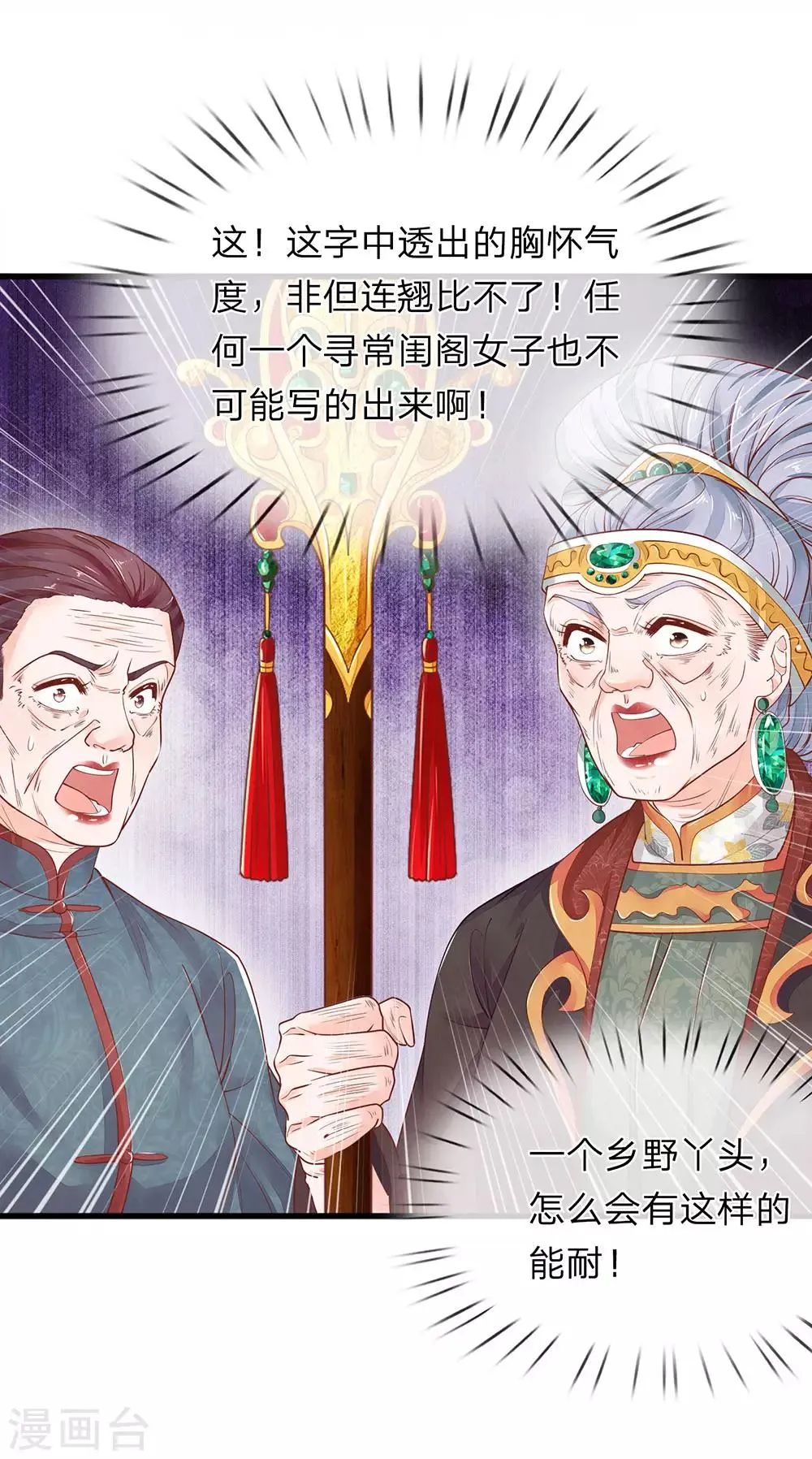 第24话 打脸真爽 第10页