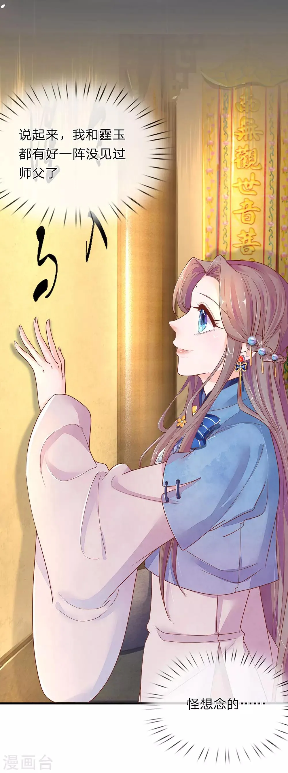第24话 打脸真爽 第16页