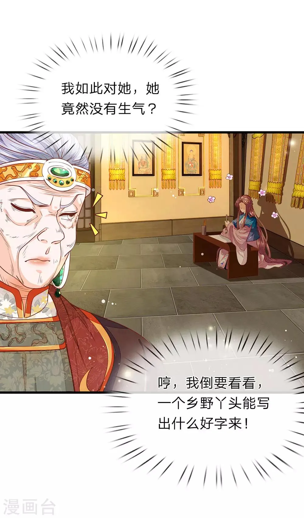 第23话 我字超丑 第5页