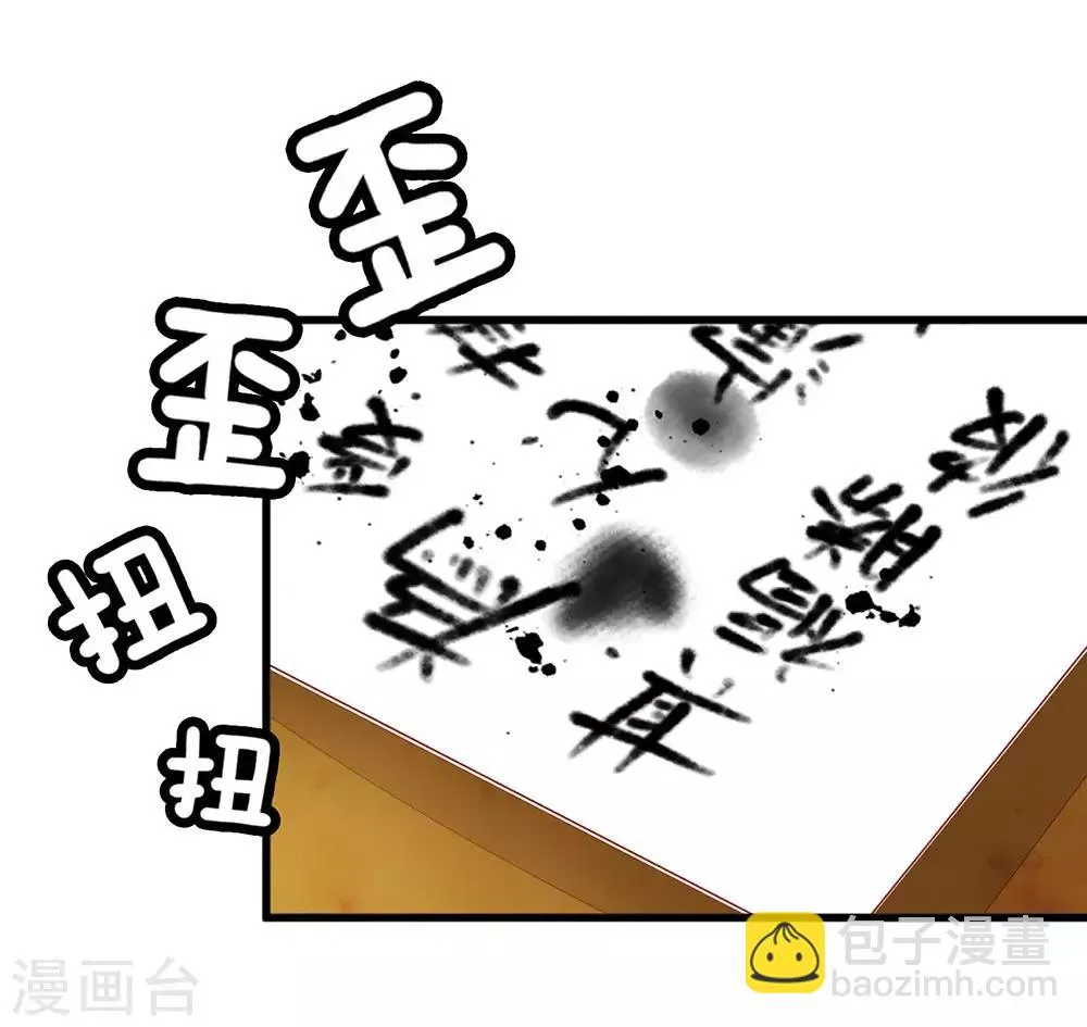第23话 我字超丑 第7页