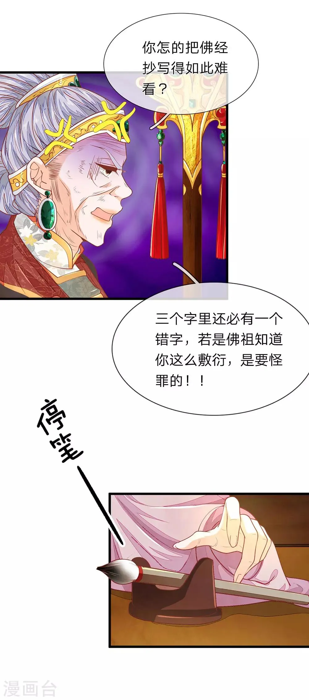 第23话 我字超丑 第8页