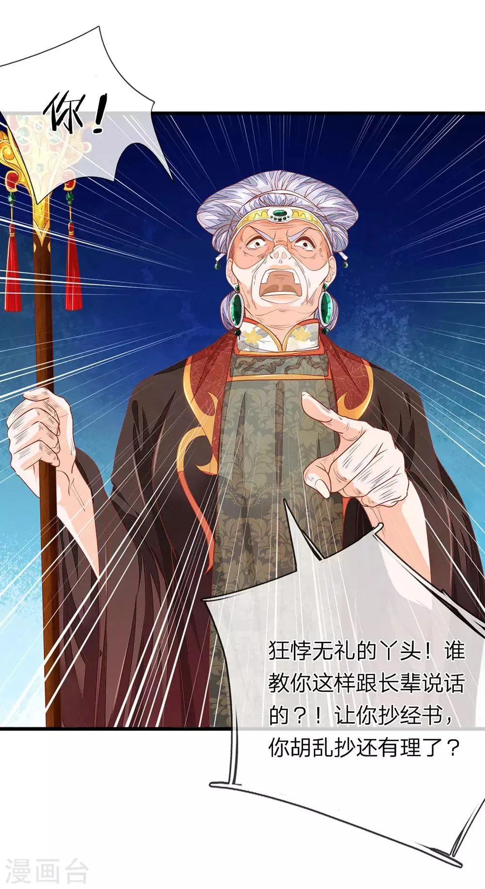 第23话 我字超丑 第10页