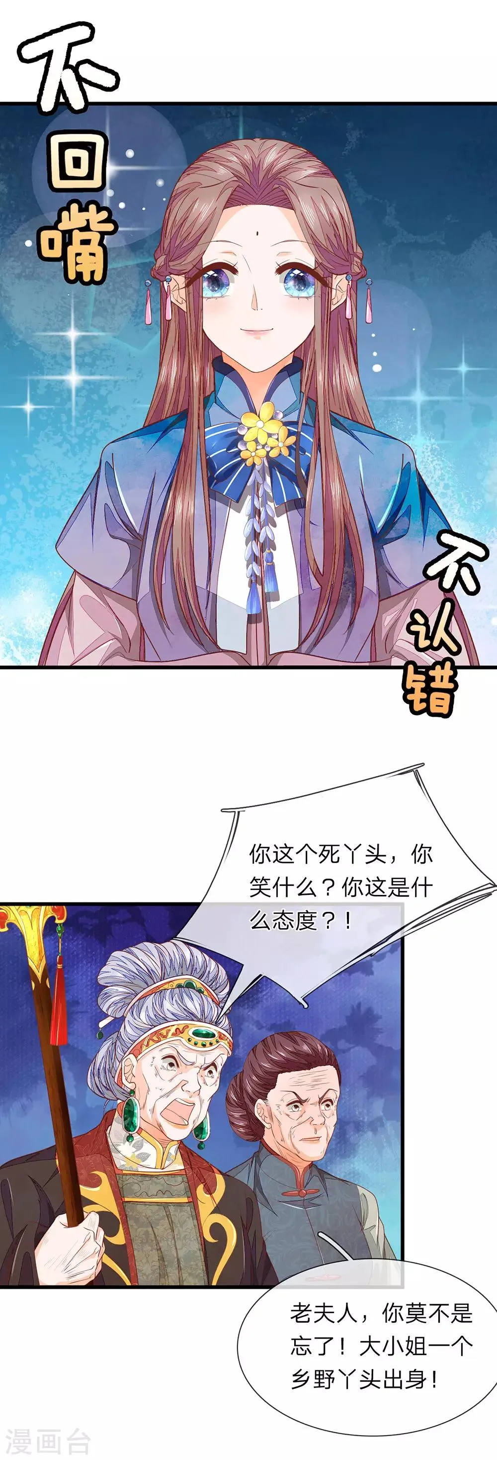 第23话 我字超丑 第11页