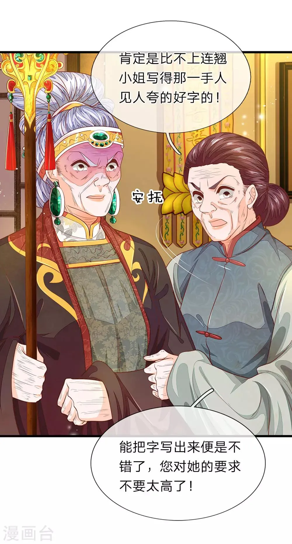 第23话 我字超丑 第12页