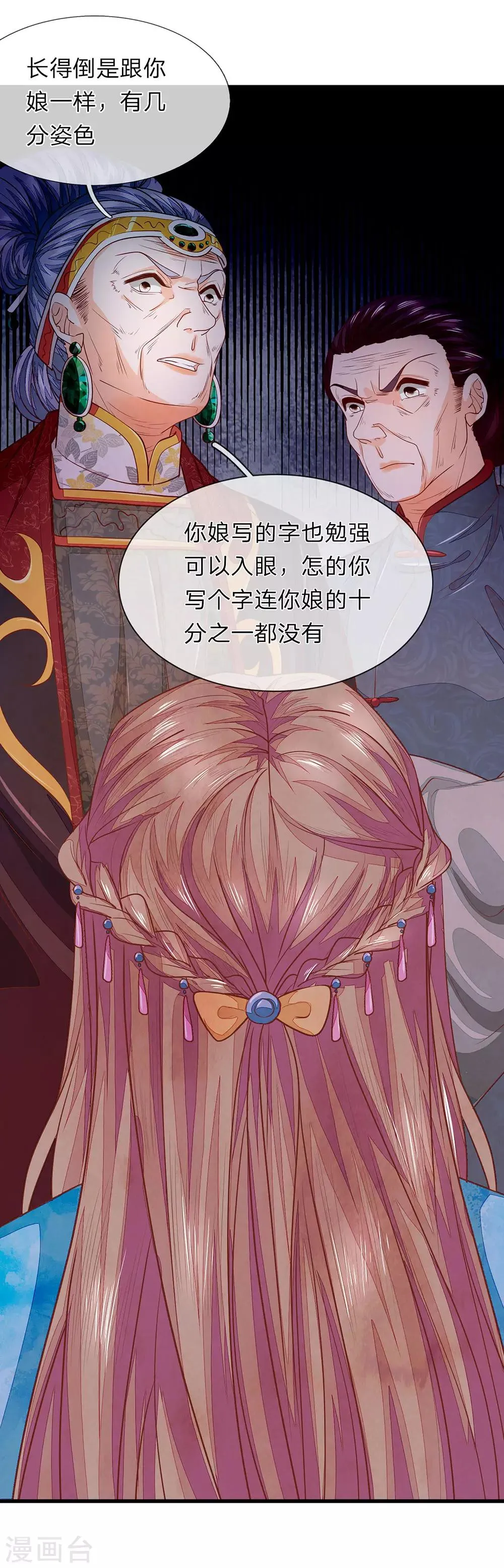 第23话 我字超丑 第13页