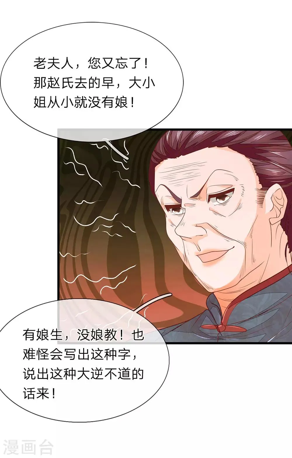 第23话 我字超丑 第14页