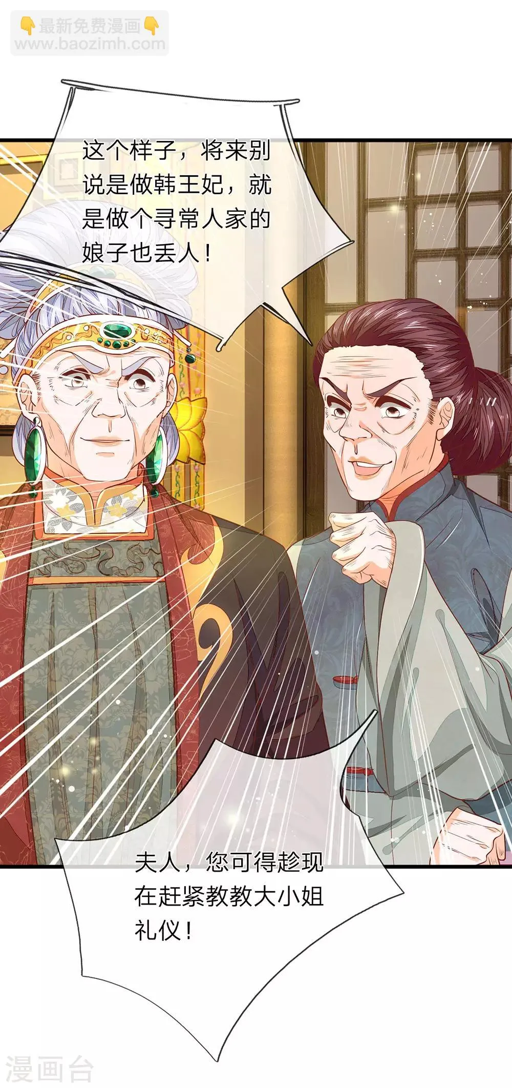 第23话 我字超丑 第15页