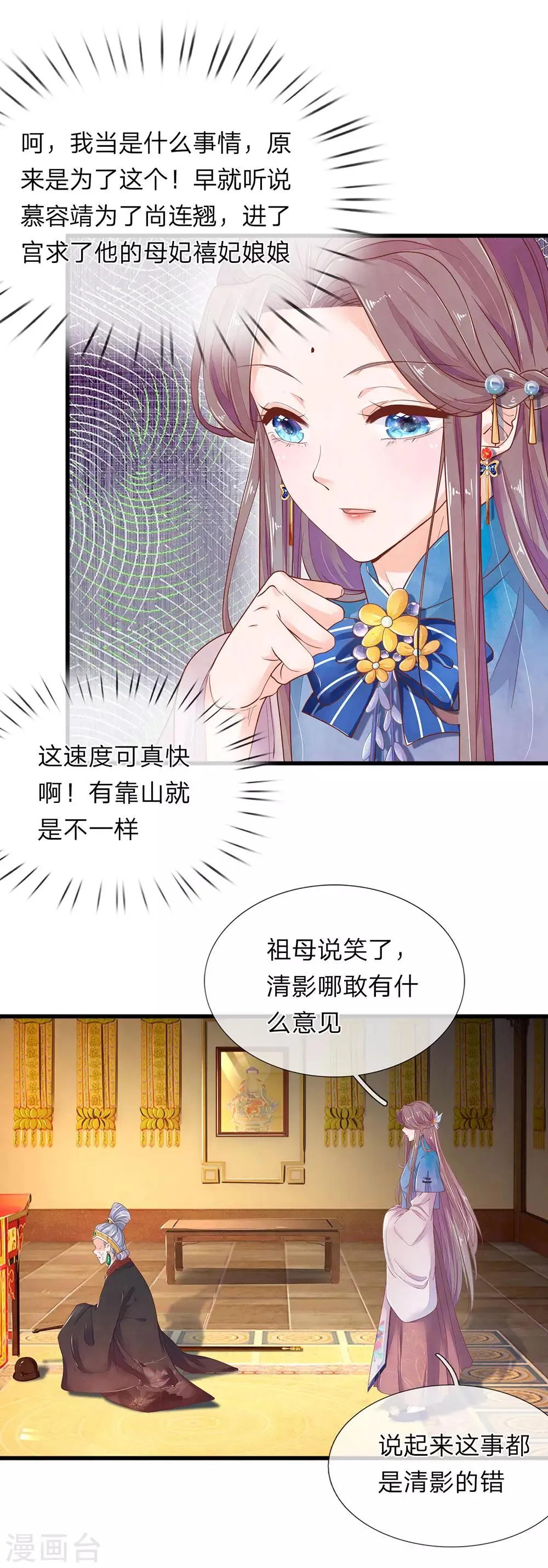 第22话 真是没用！ 第2页
