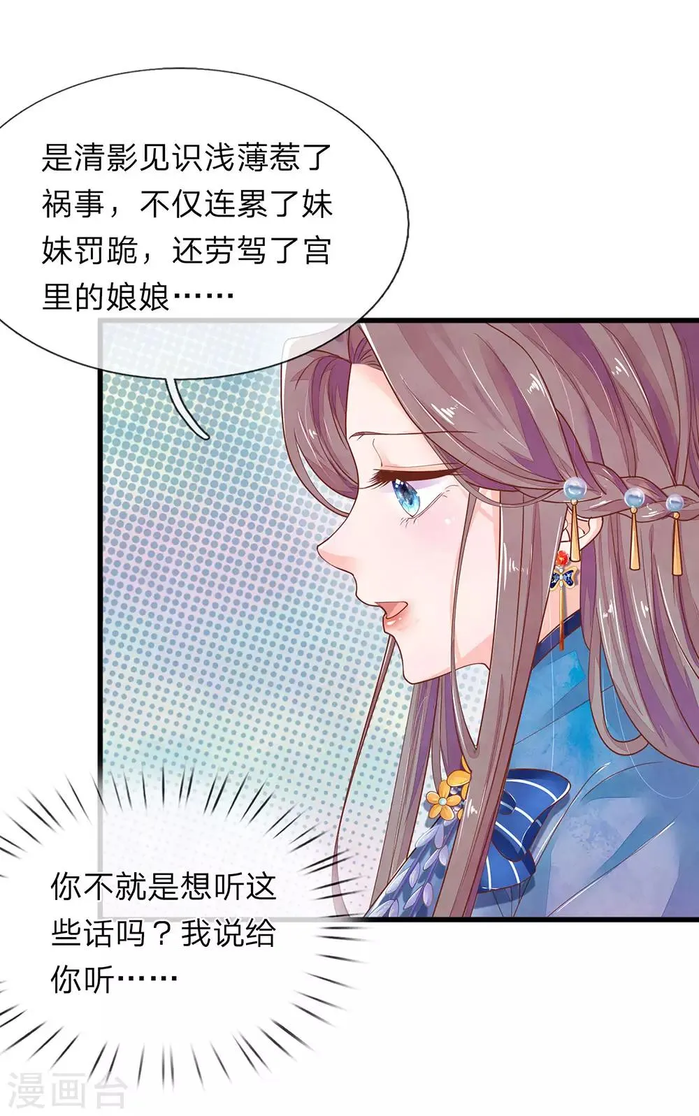 第22话 真是没用！ 第3页