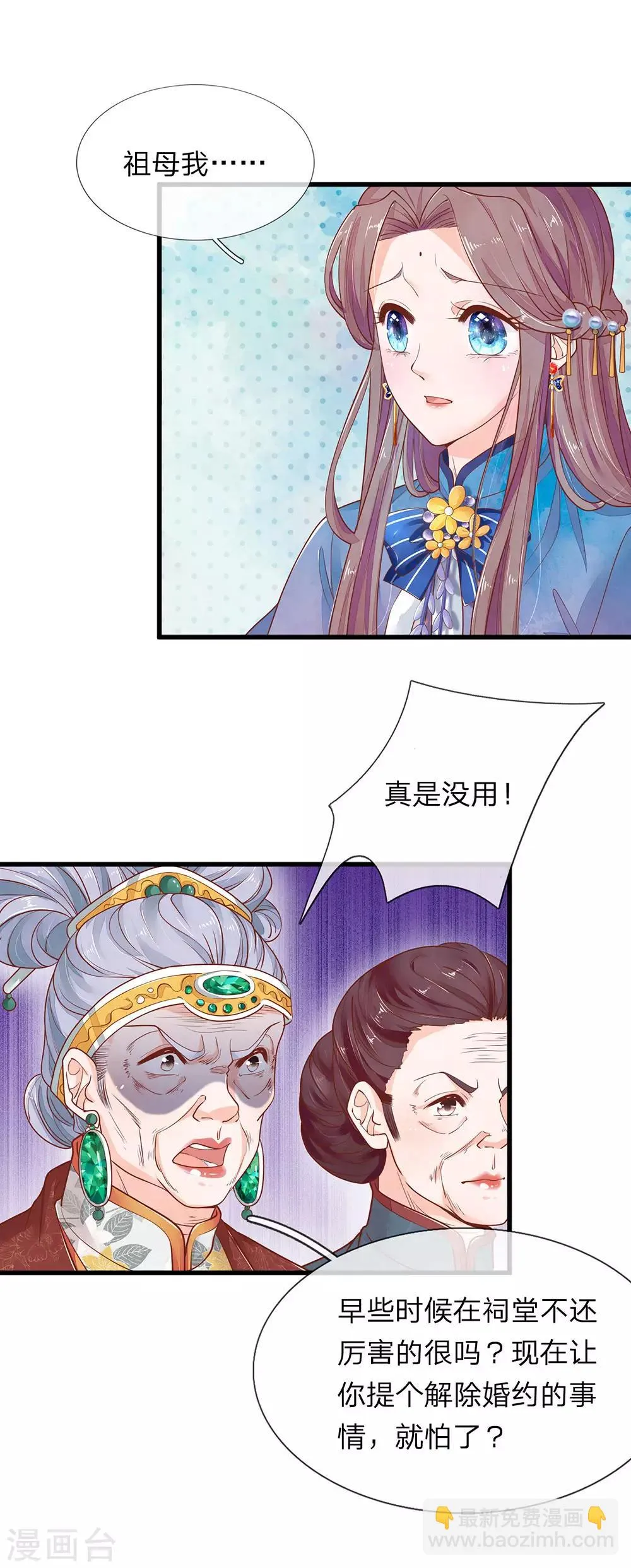 第22话 真是没用！ 第7页