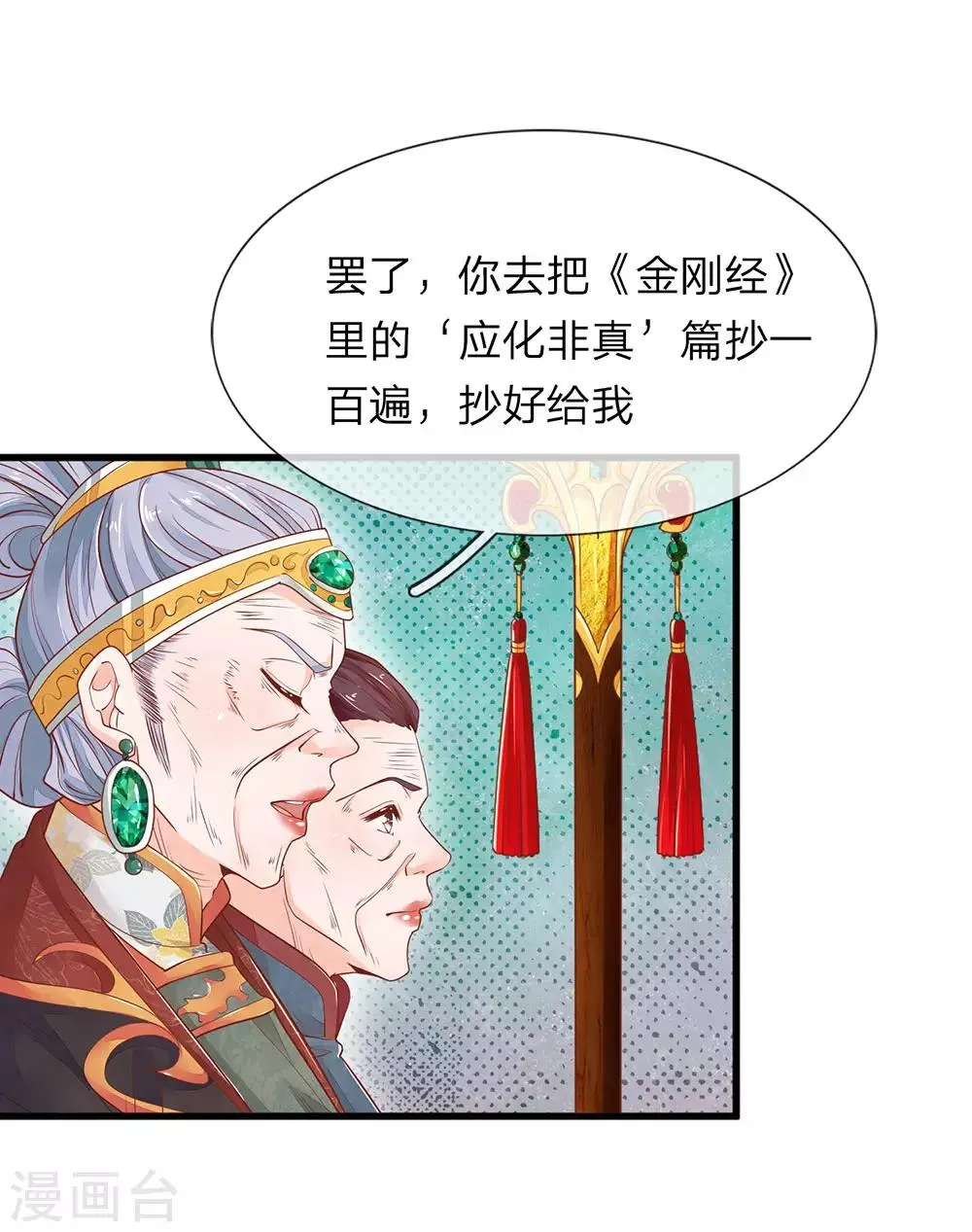 第22话 真是没用！ 第9页