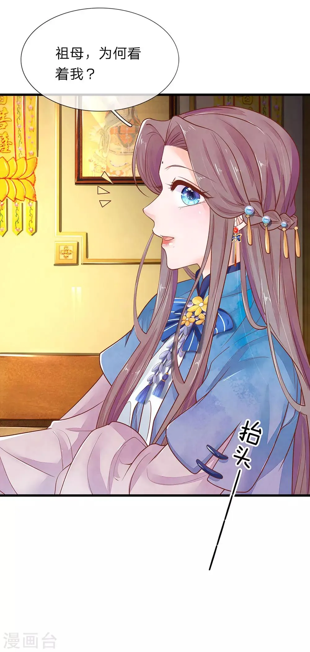第22话 真是没用！ 第14页