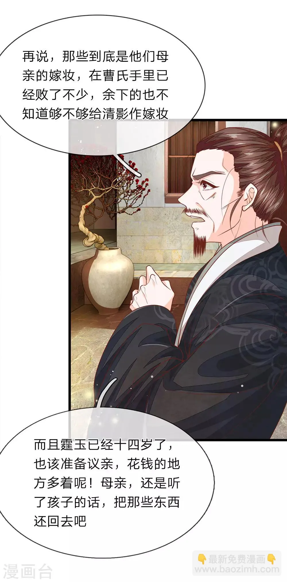 第21话 有个机会 第2页