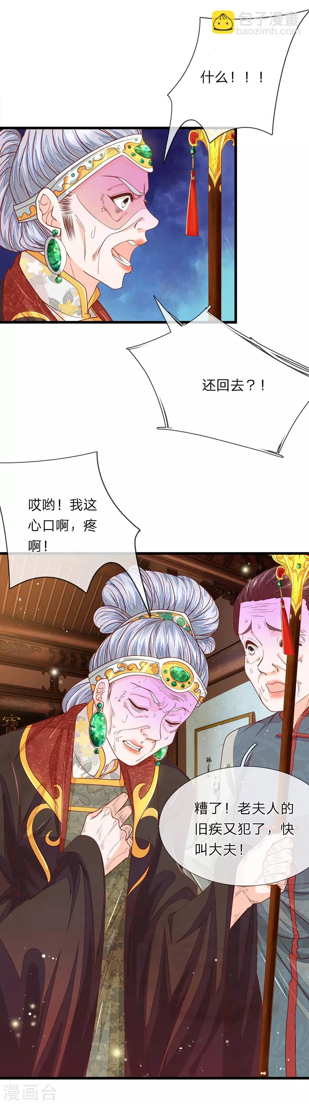 第21话 有个机会 第3页