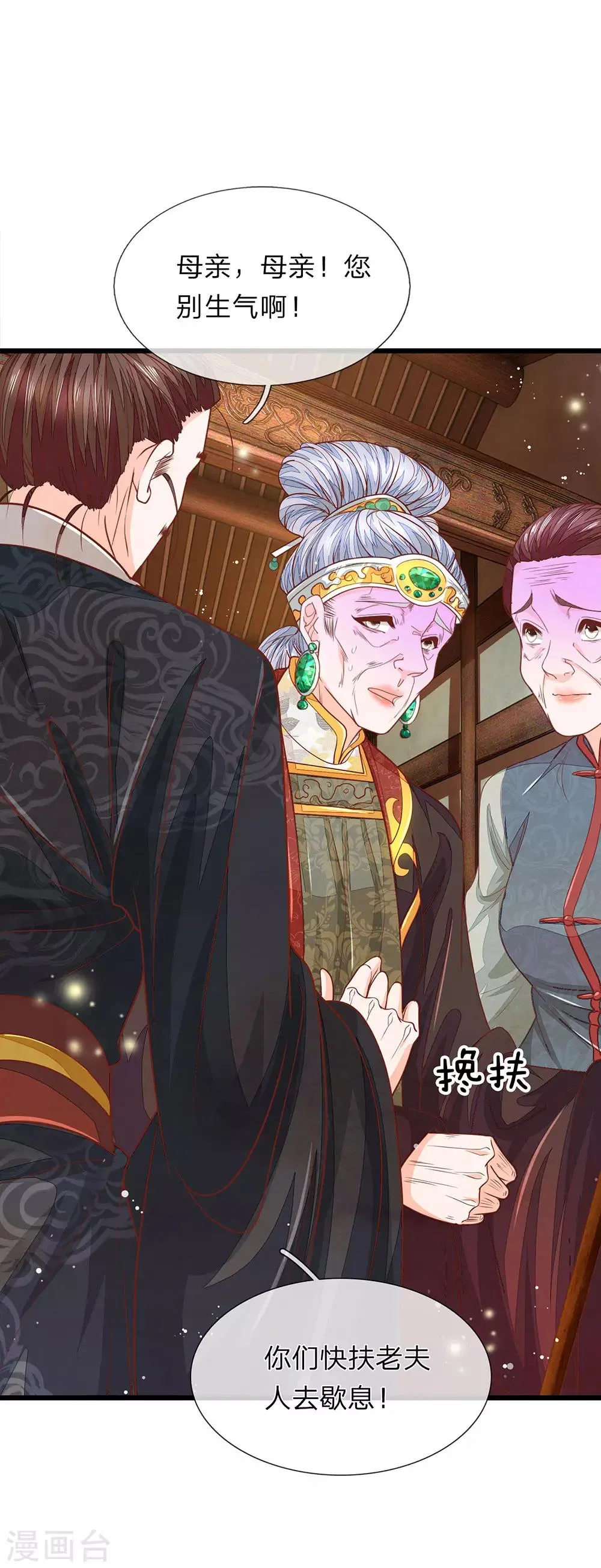 第21话 有个机会 第4页