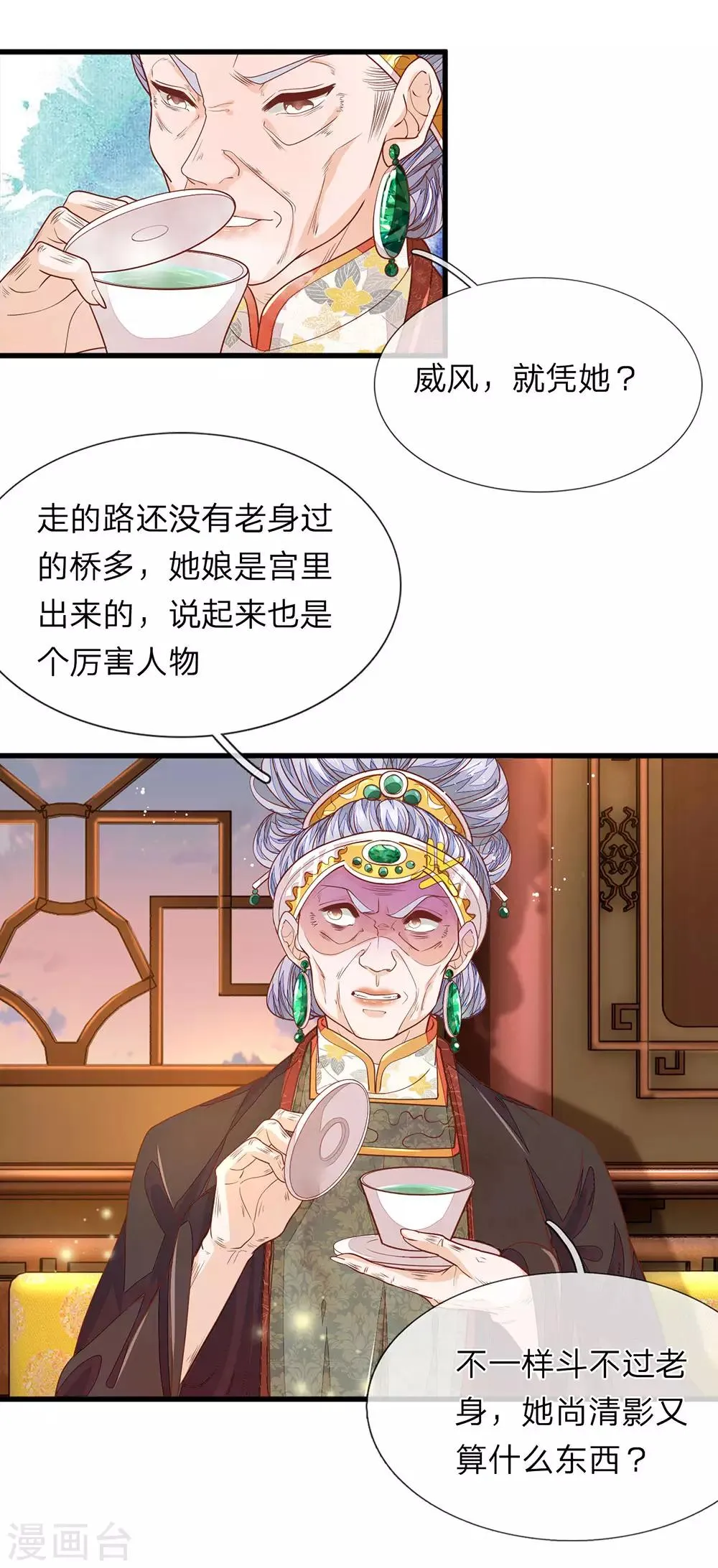 第21话 有个机会 第8页