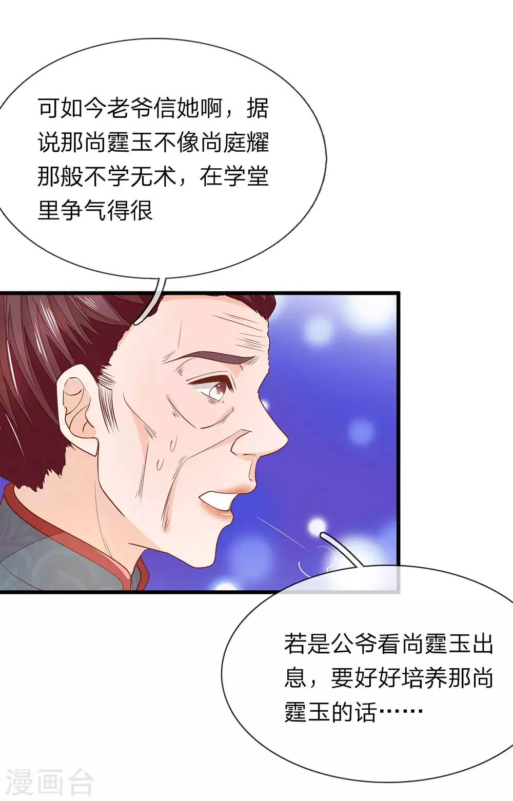 第21话 有个机会 第9页