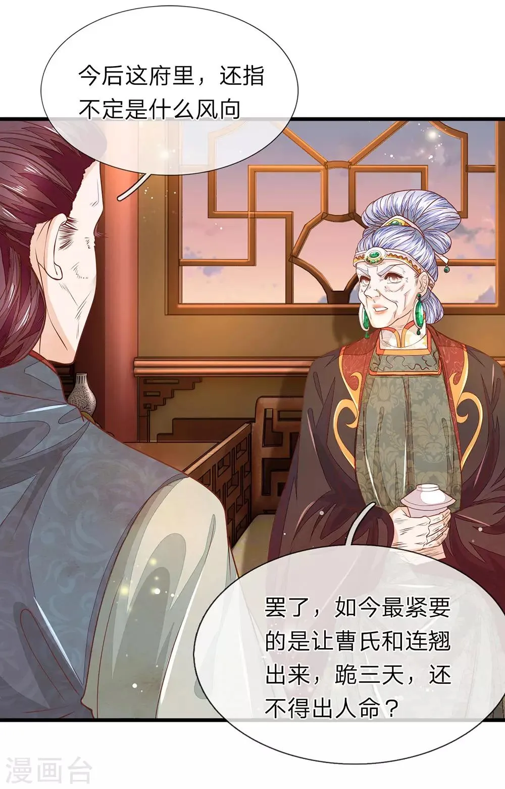 第21话 有个机会 第10页