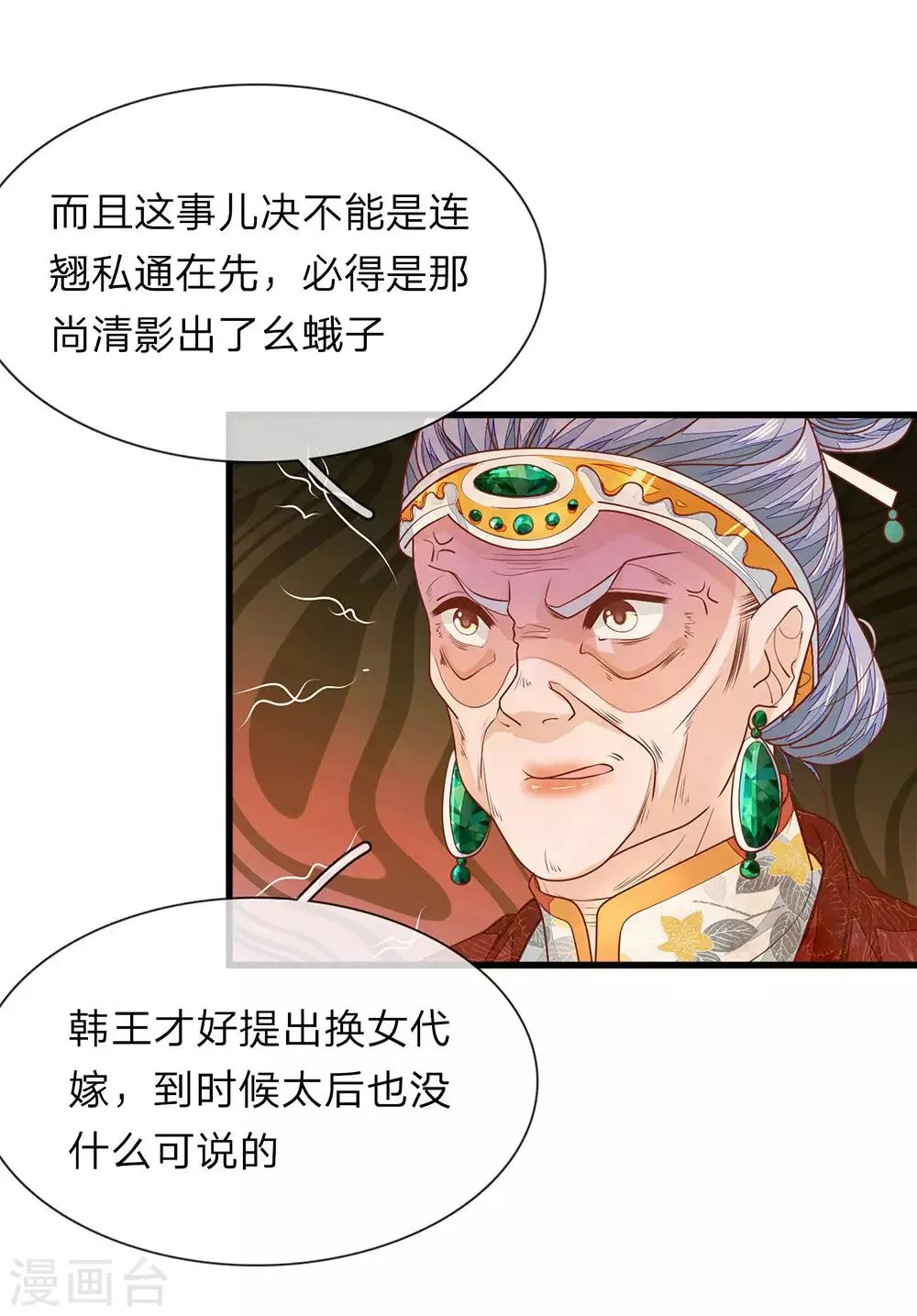 第21话 有个机会 第11页