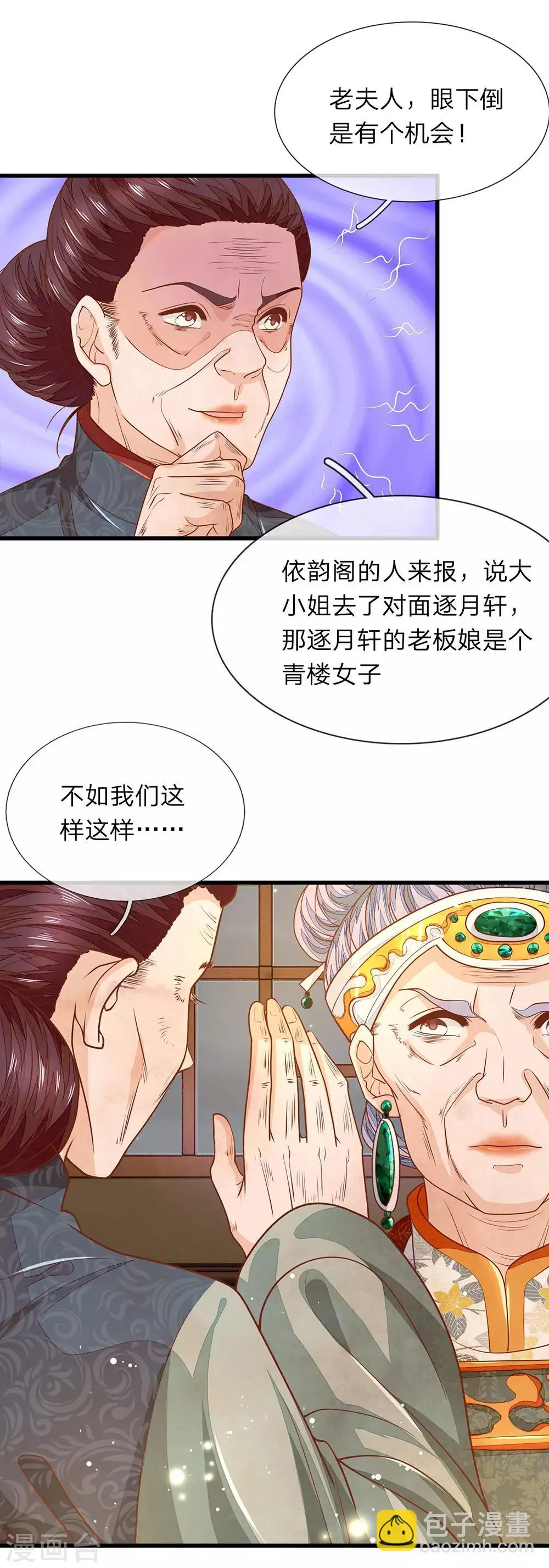 第21话 有个机会 第12页