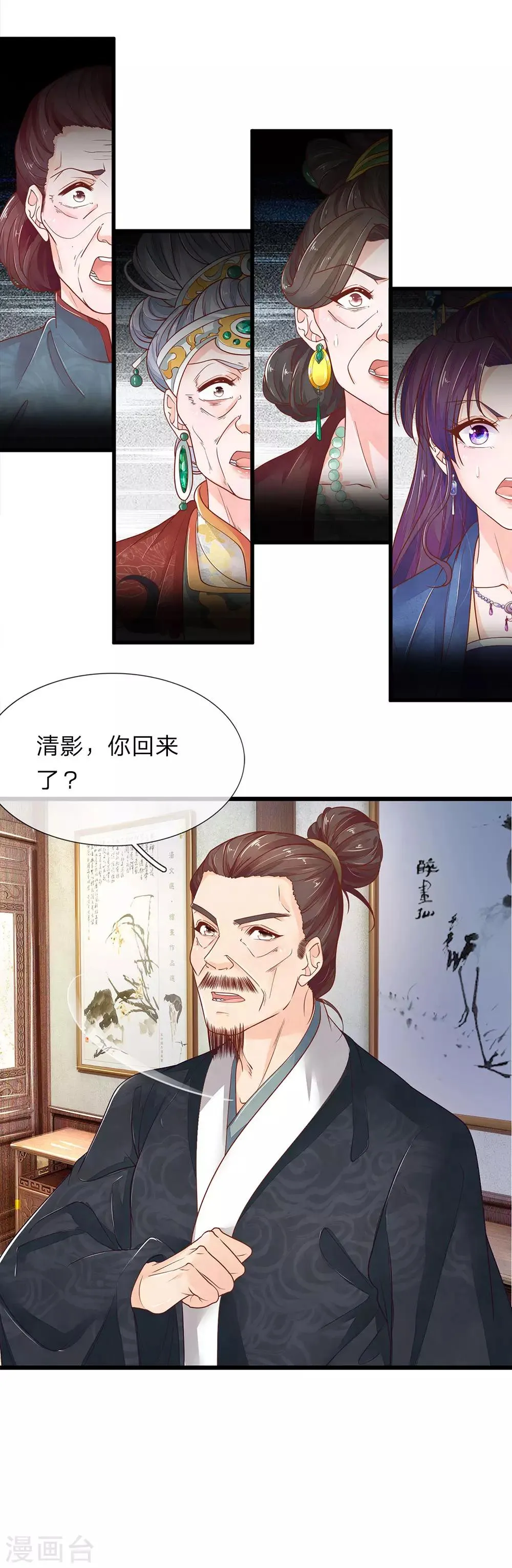 第20话 邢父克母 第4页