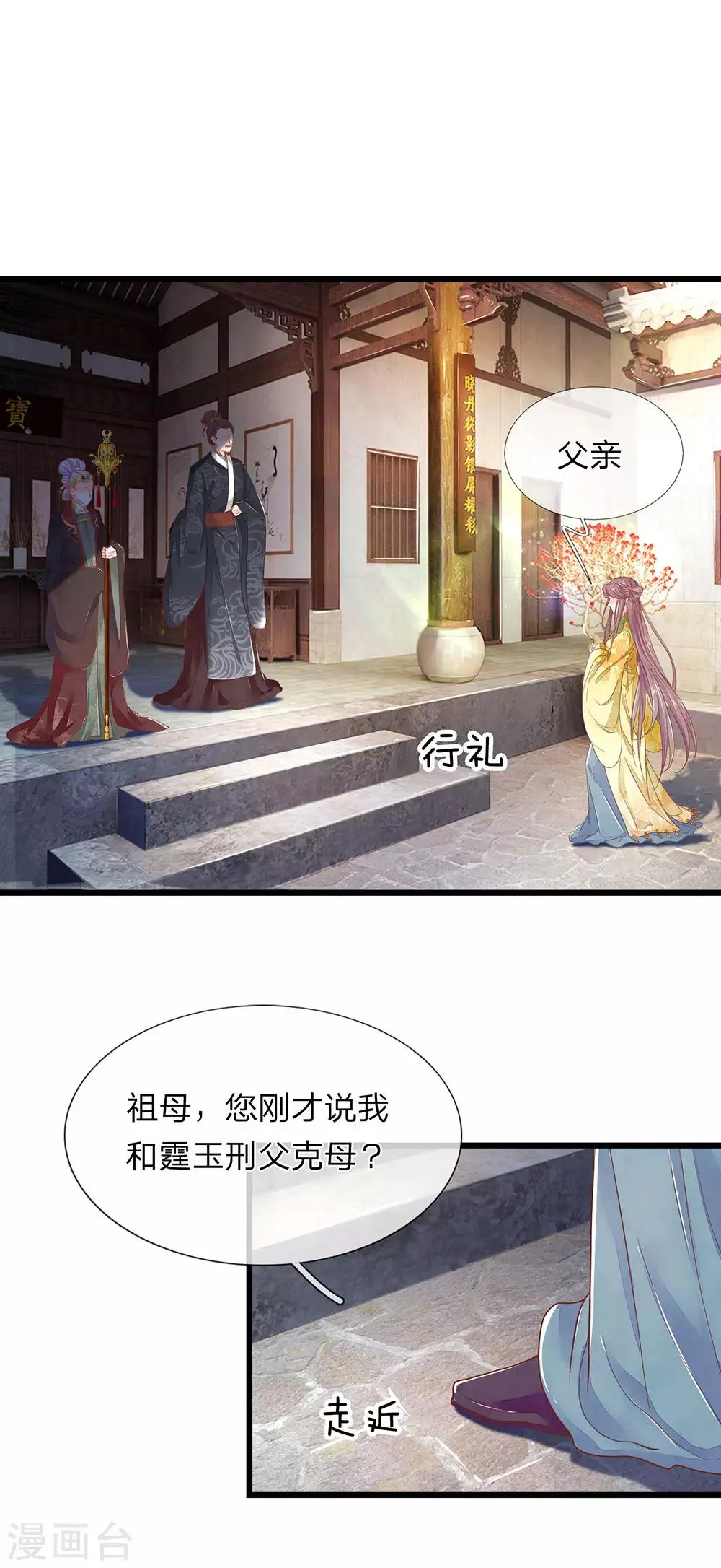 第20话 邢父克母 第5页