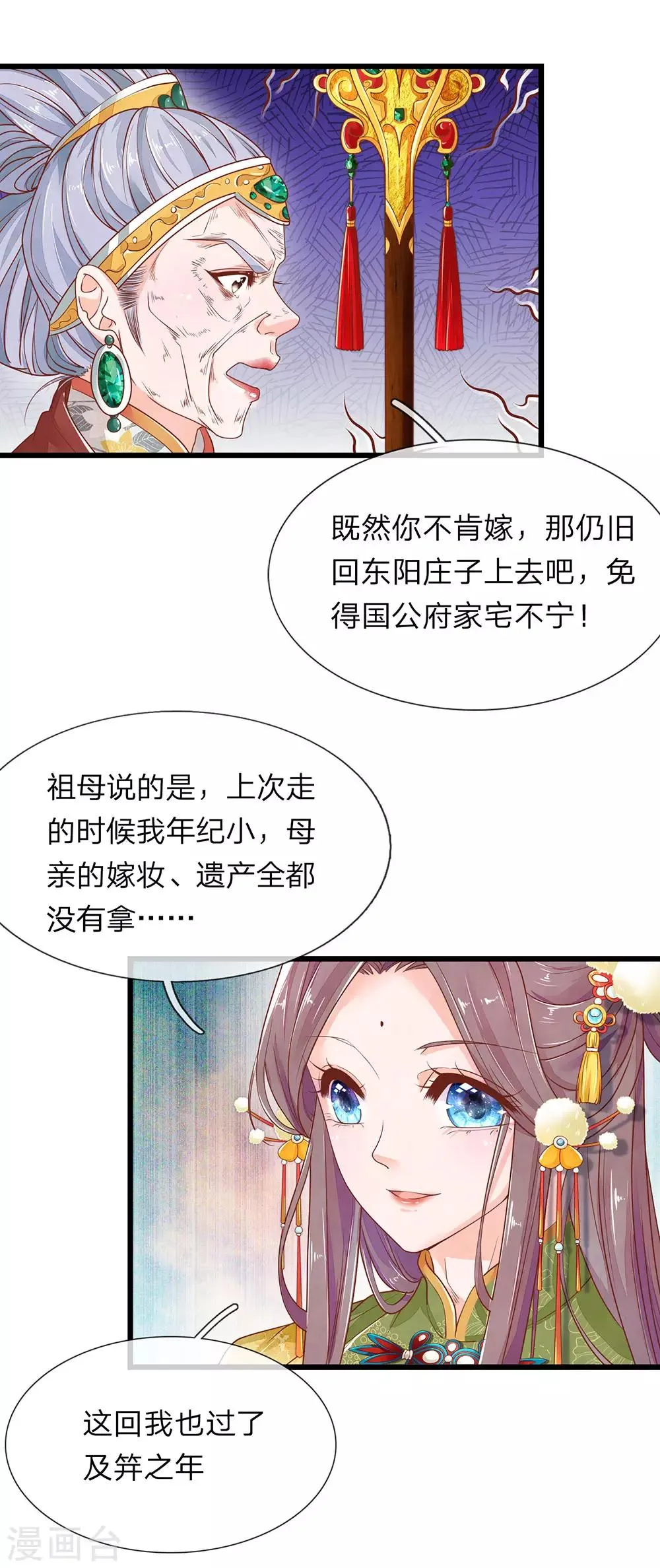 第20话 邢父克母 第7页