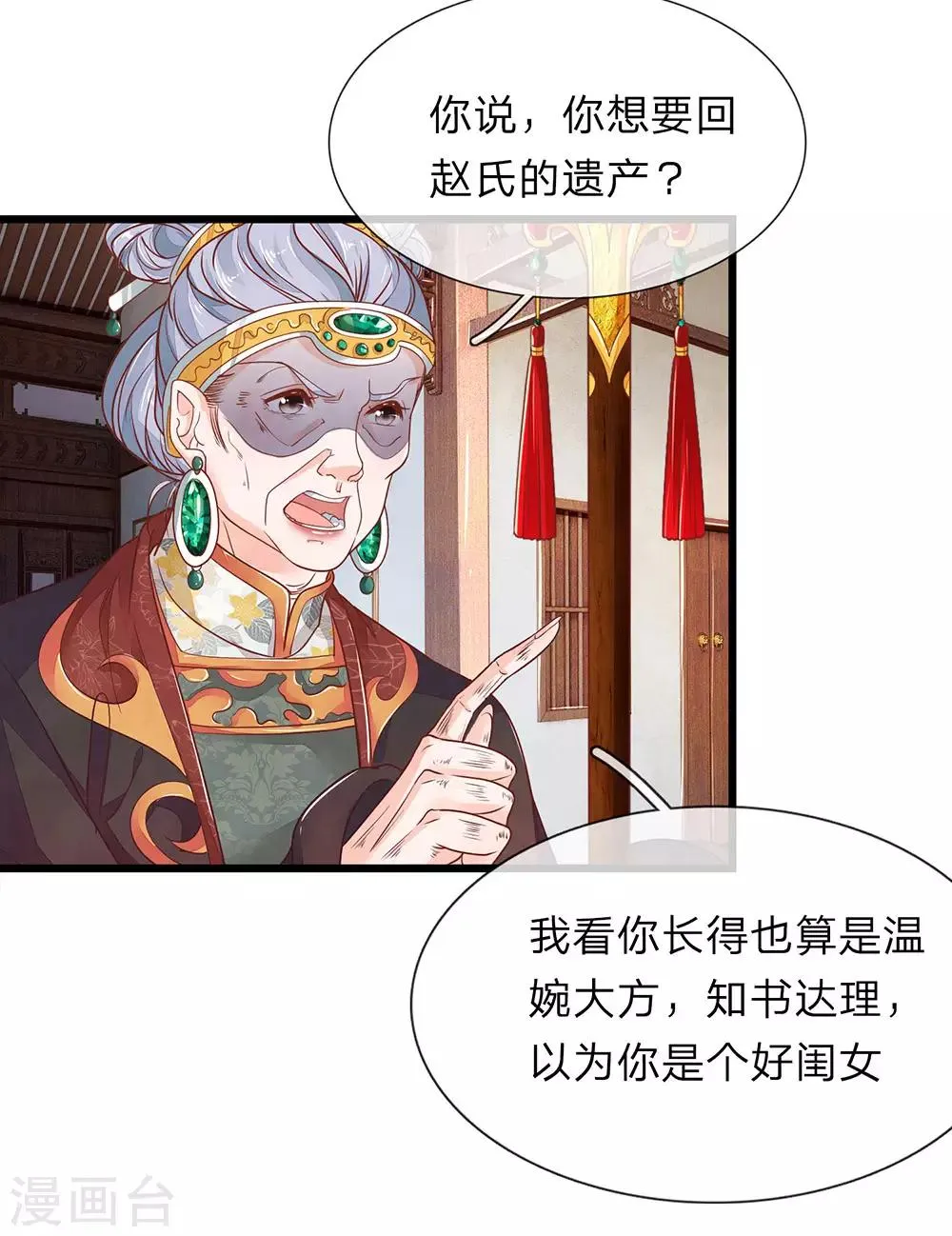 第20话 邢父克母 第10页