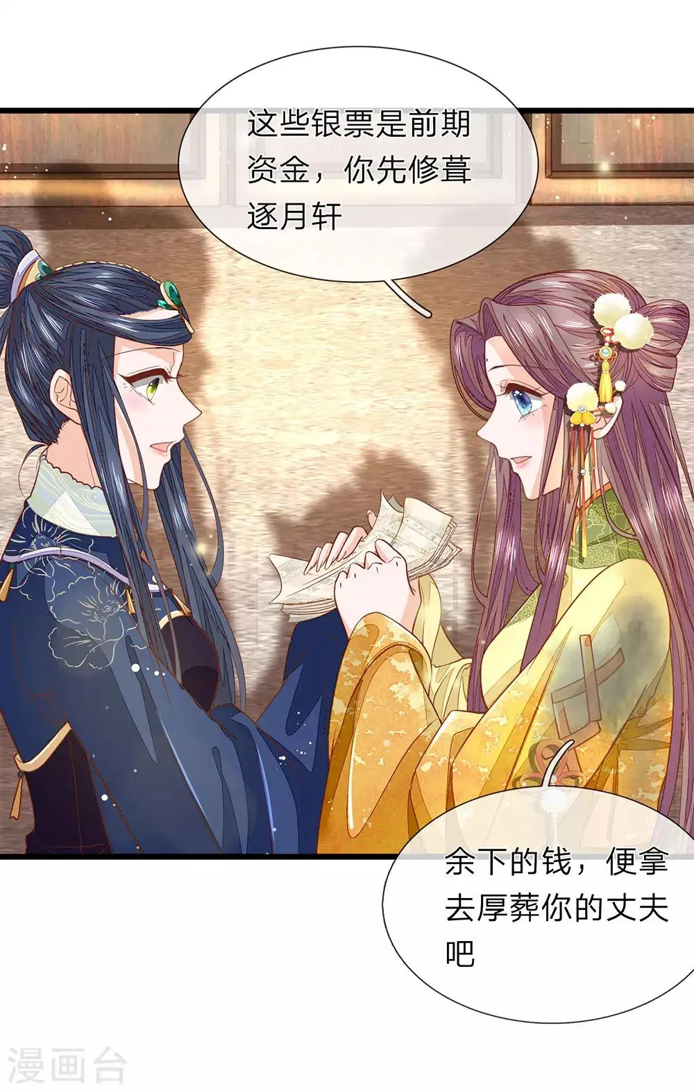 第19话 废话真多 第5页