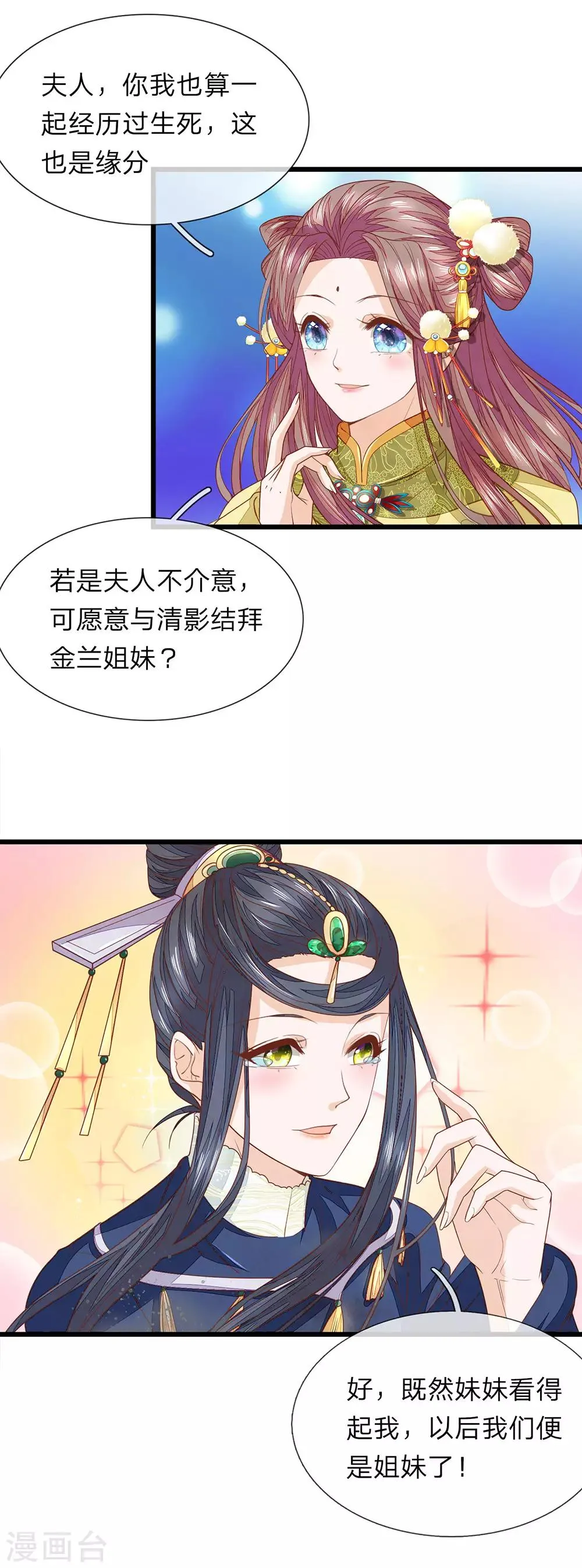 第19话 废话真多 第7页