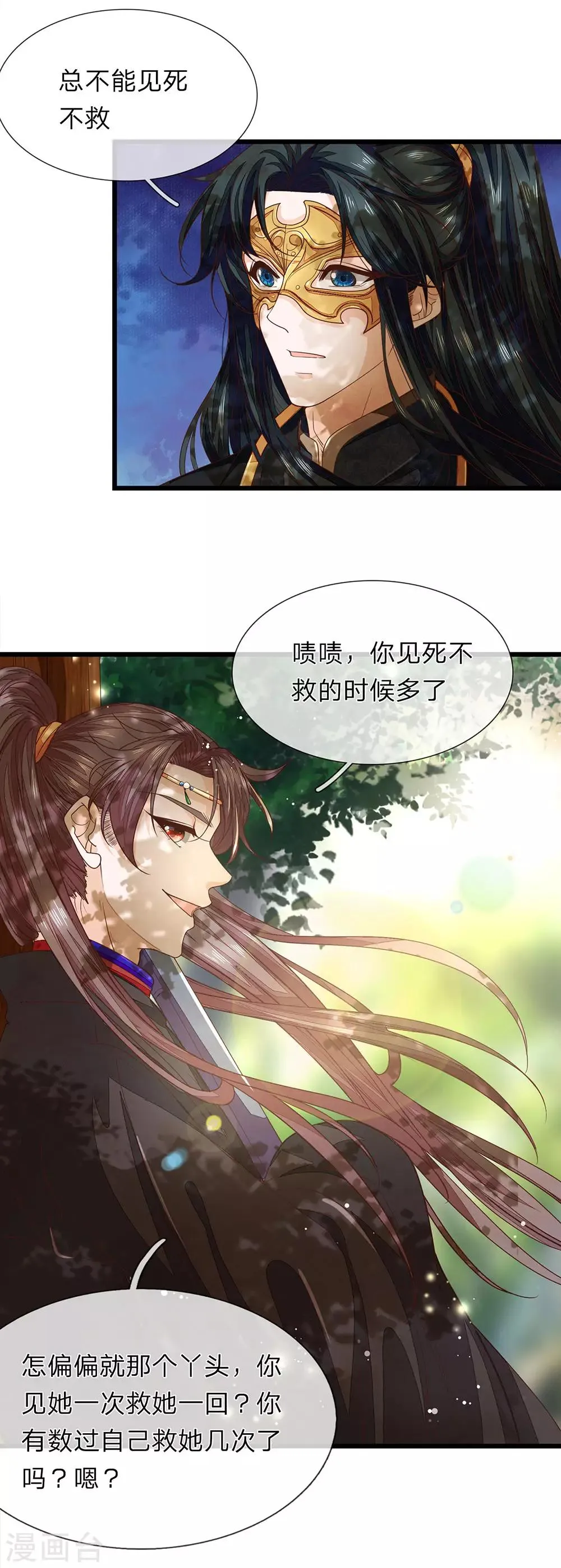 第19话 废话真多 第10页