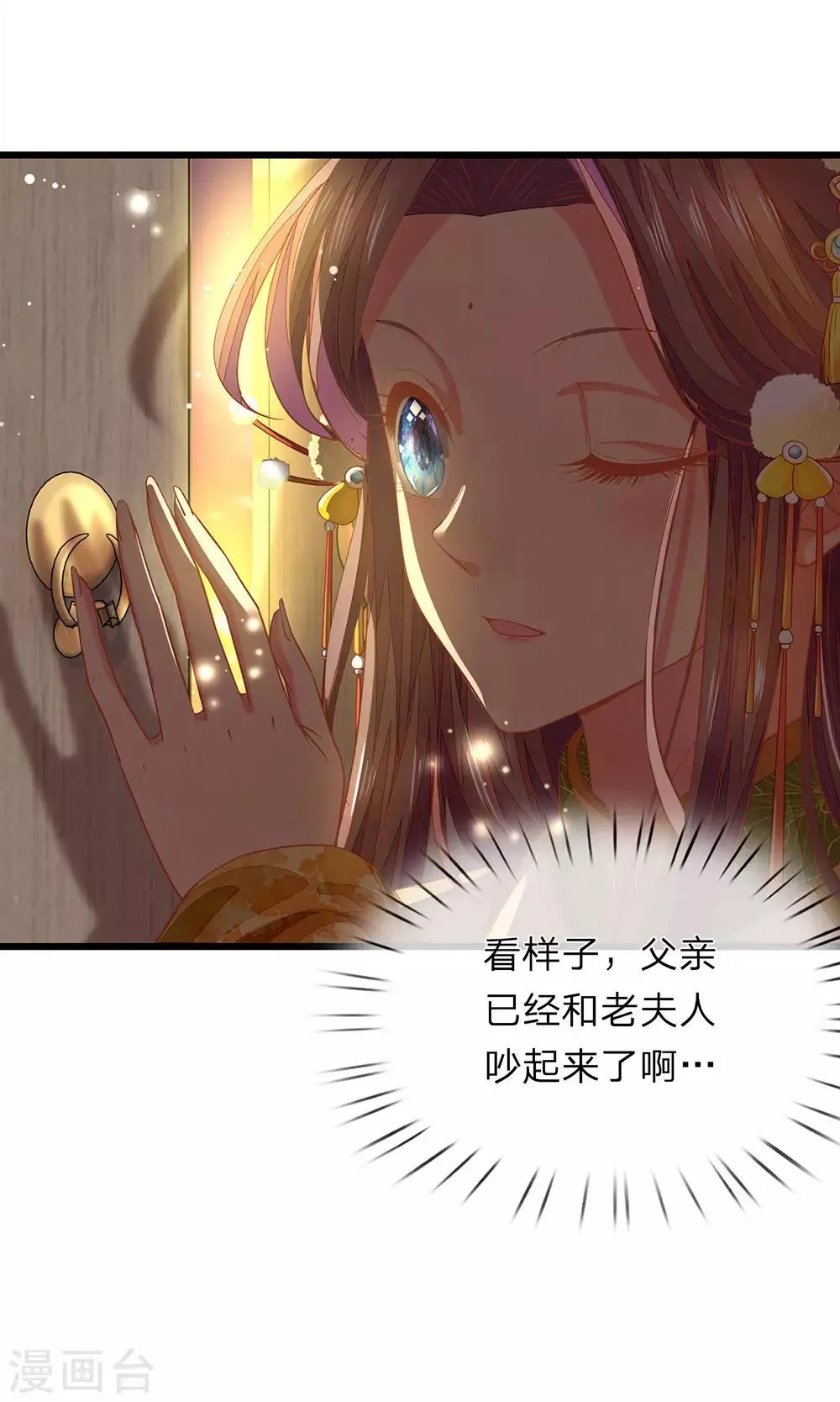 第19话 废话真多 第14页