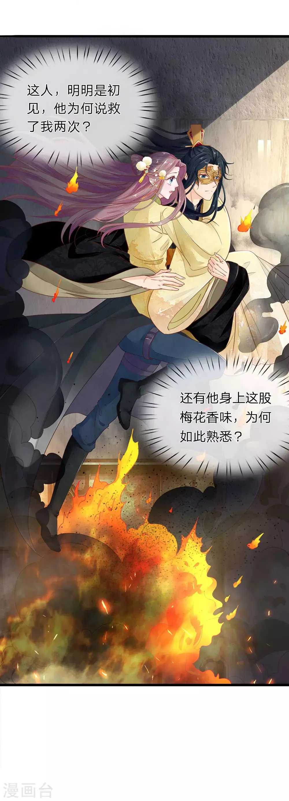 第18话 如此熟悉 第4页