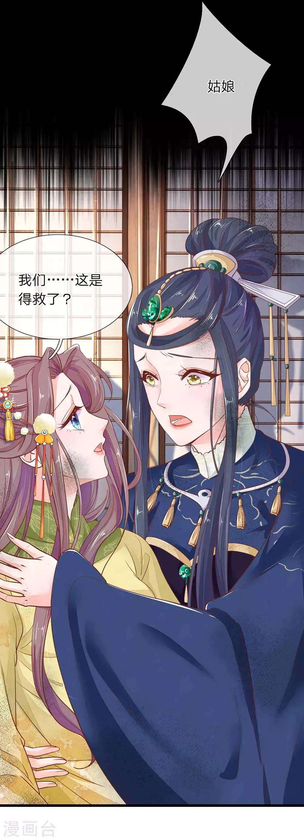 第18话 如此熟悉 第9页
