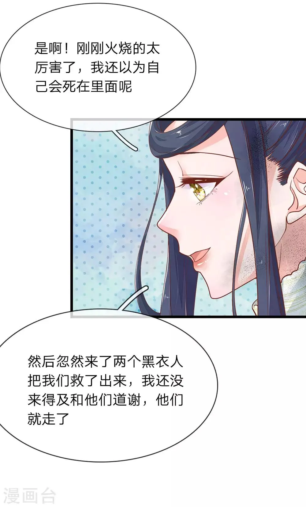 第18话 如此熟悉 第10页