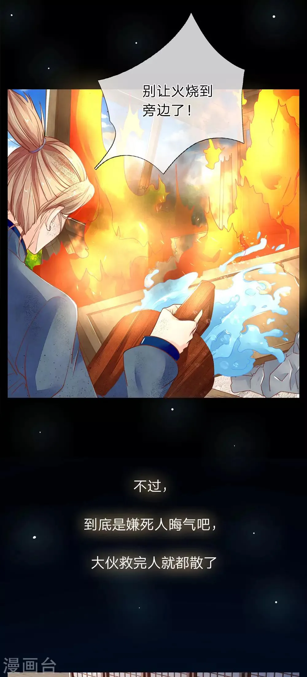 第18话 如此熟悉 第13页