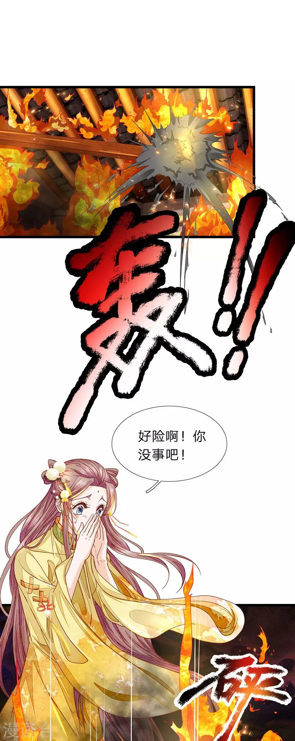 第17话 又被他救 第5页