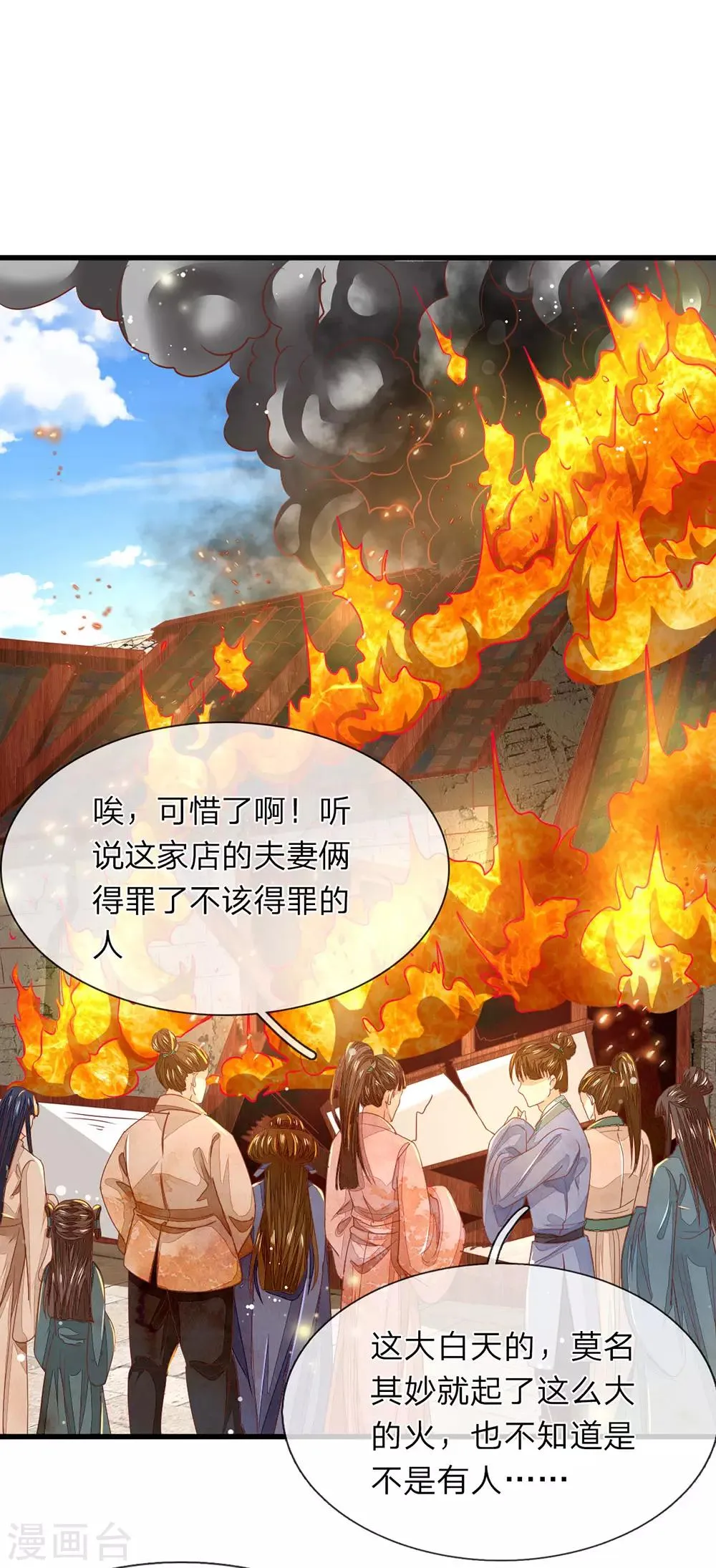 第17话 又被他救 第16页