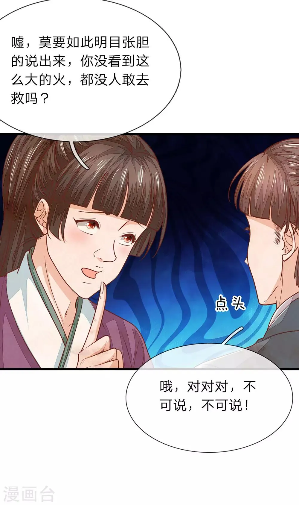 第17话 又被他救 第17页