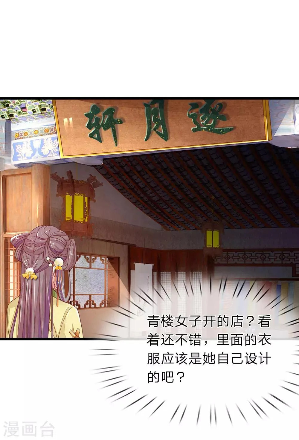 第16话 逐月轩 第1页