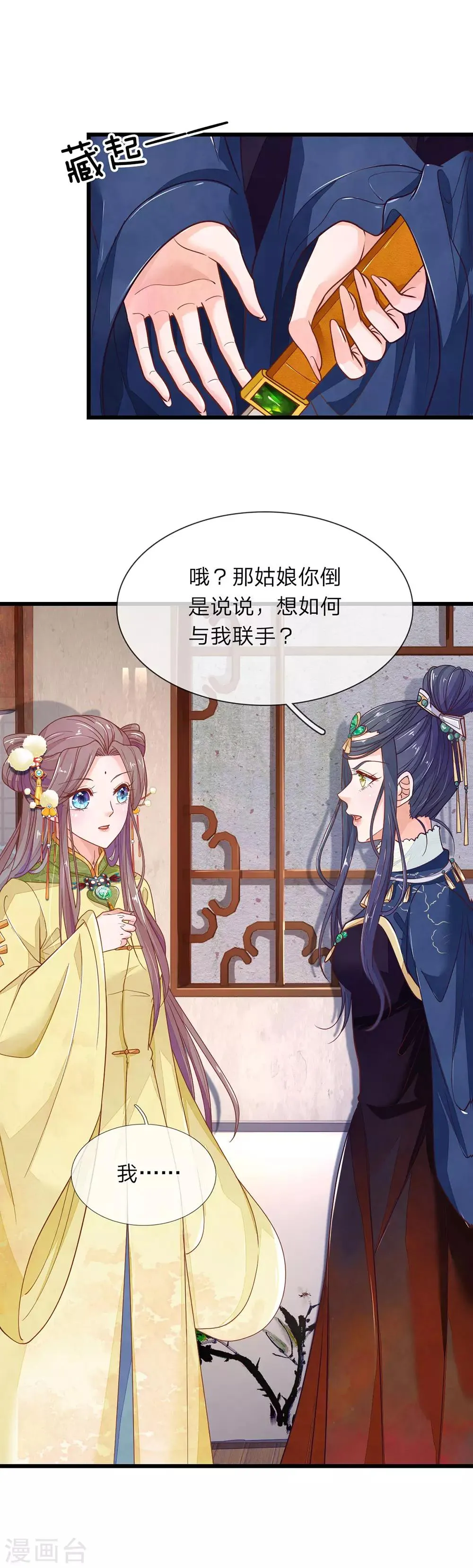 第16话 逐月轩 第4页