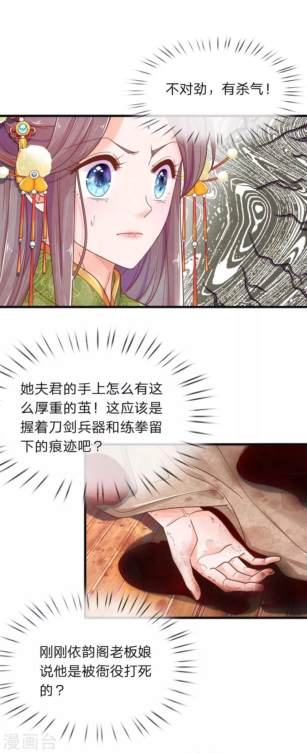 第16话 逐月轩 第5页
