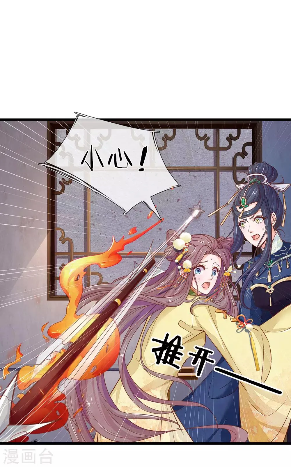 第16话 逐月轩 第8页