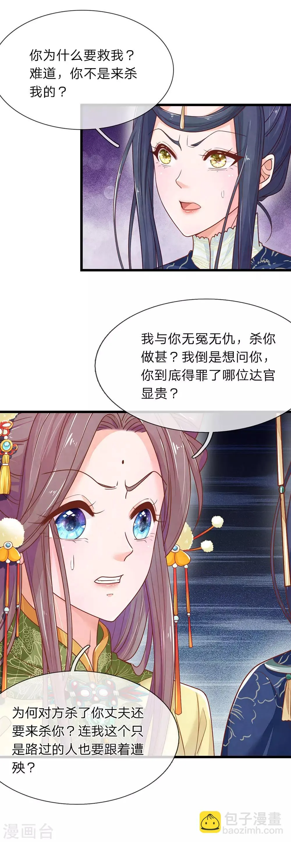 第16话 逐月轩 第9页
